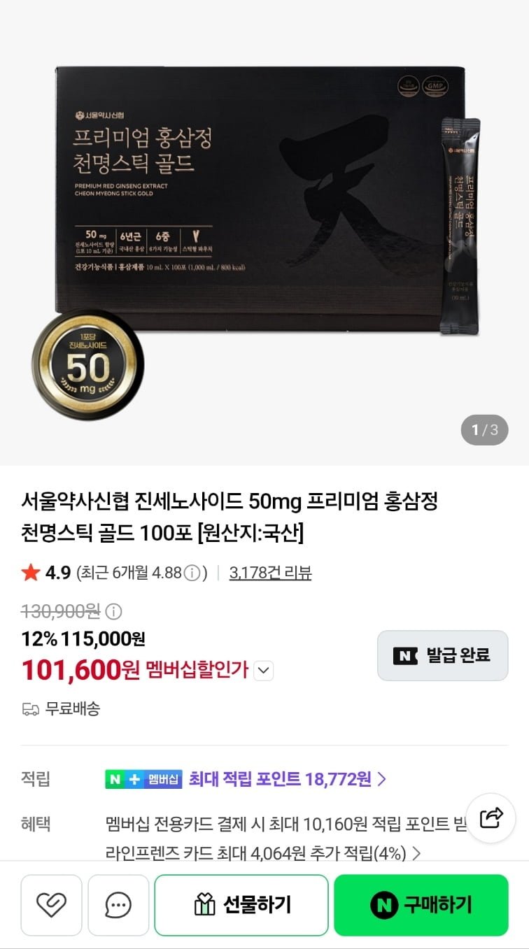프리미엄 홍삼정 천명스틱 골드 100포(진세노 50mg) (101,600원/무료)