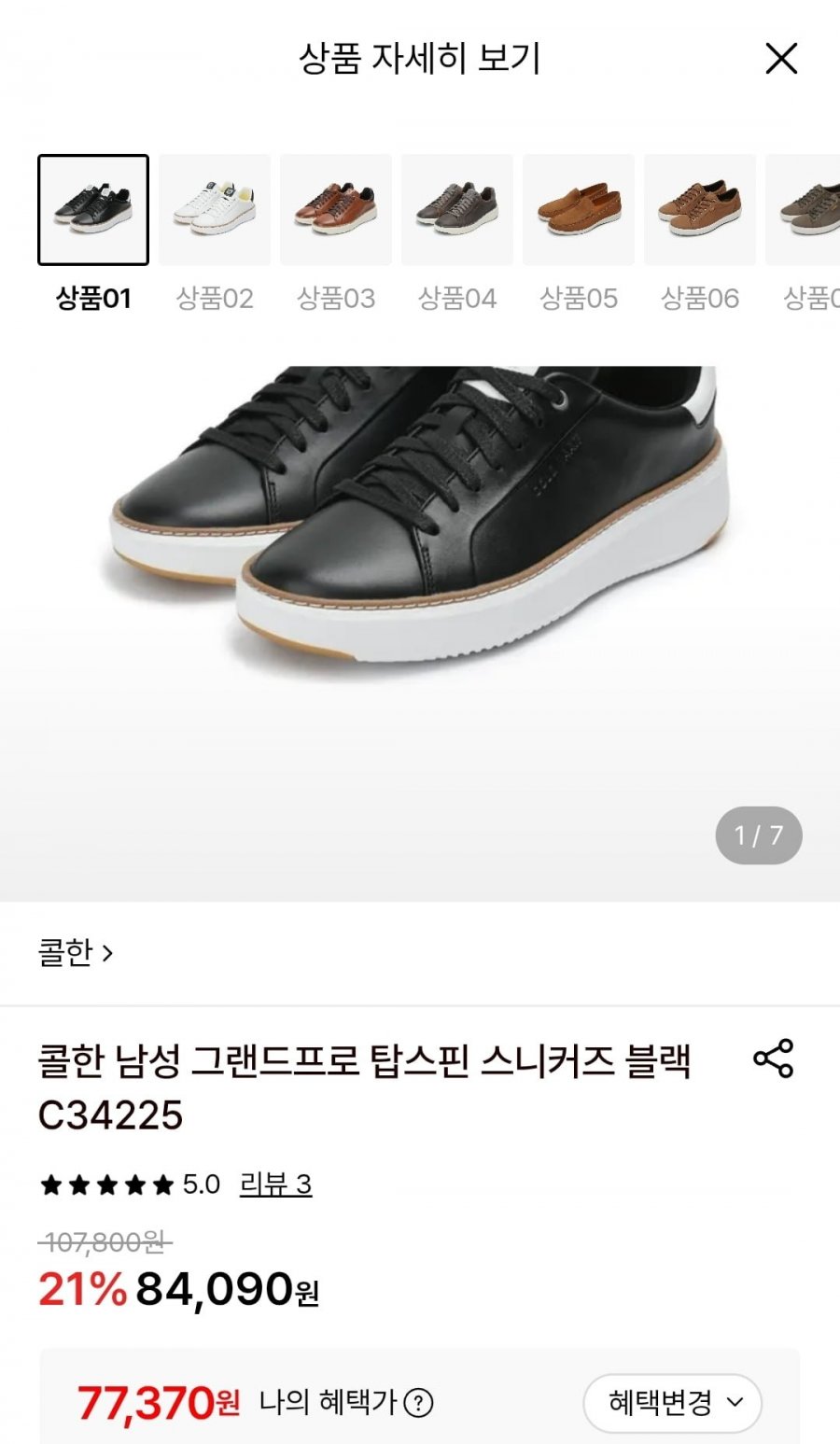 콜한 그랜드프로 탑스핀 스니커즈 (77,370원/무료)