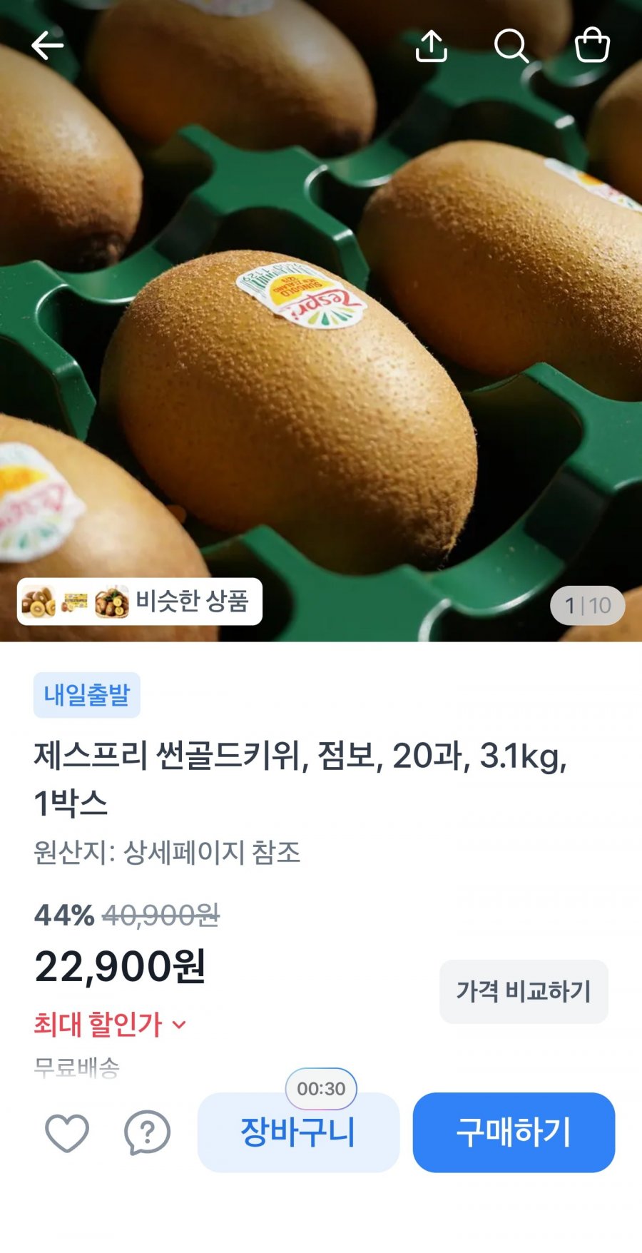 제스프리 썬골드키위, 점보, 20과 3.1kg, 1박스(22,900원/무료)