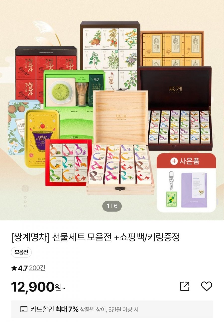 쌍계명차 선물세트 모음전 +쇼핑백/키링증정 (12,900원~/무료)