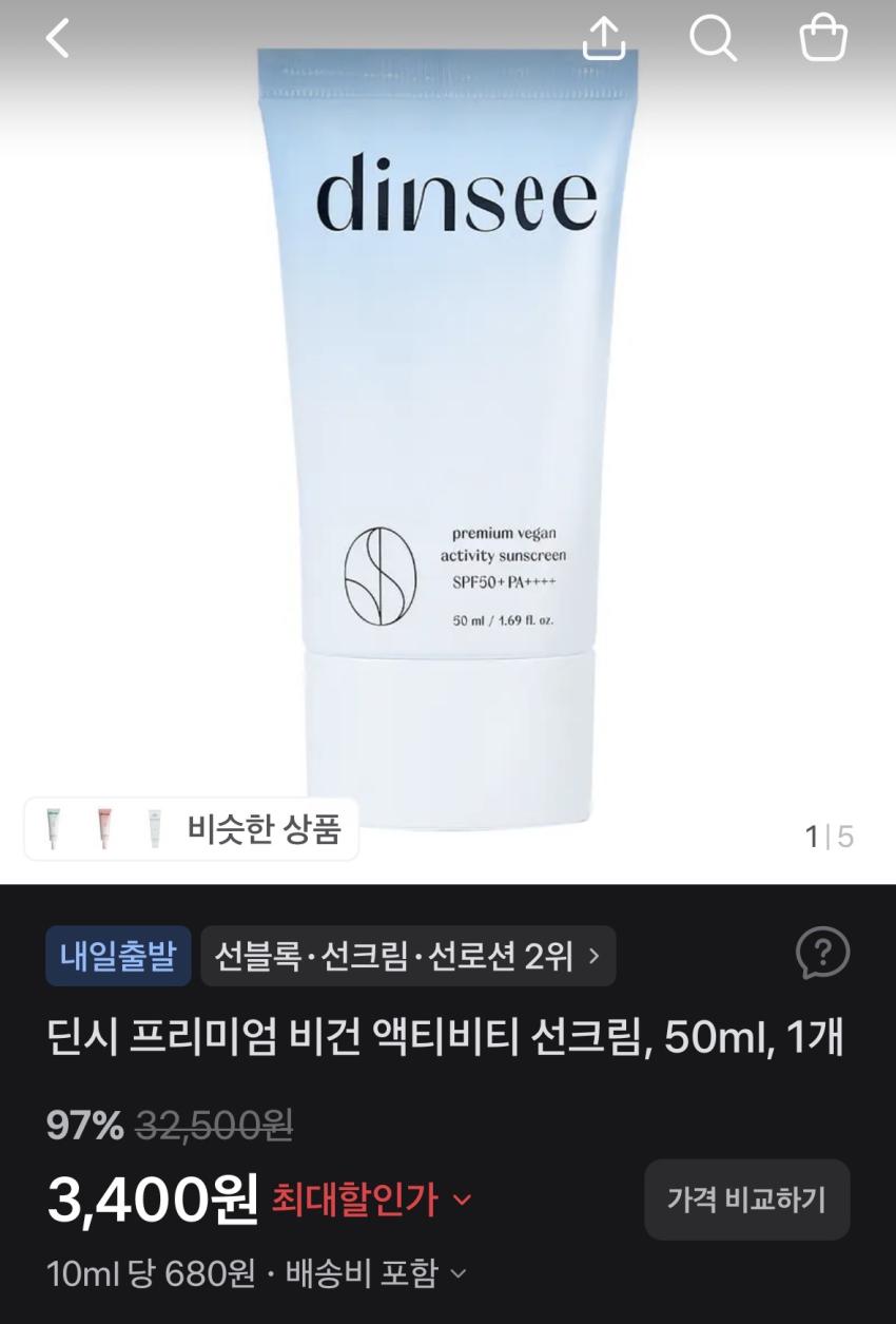 딘시 비건 선크림 50ml 3400원 무배, 에뛰드 톤업 선크림 40ml 2개 7900원 무배