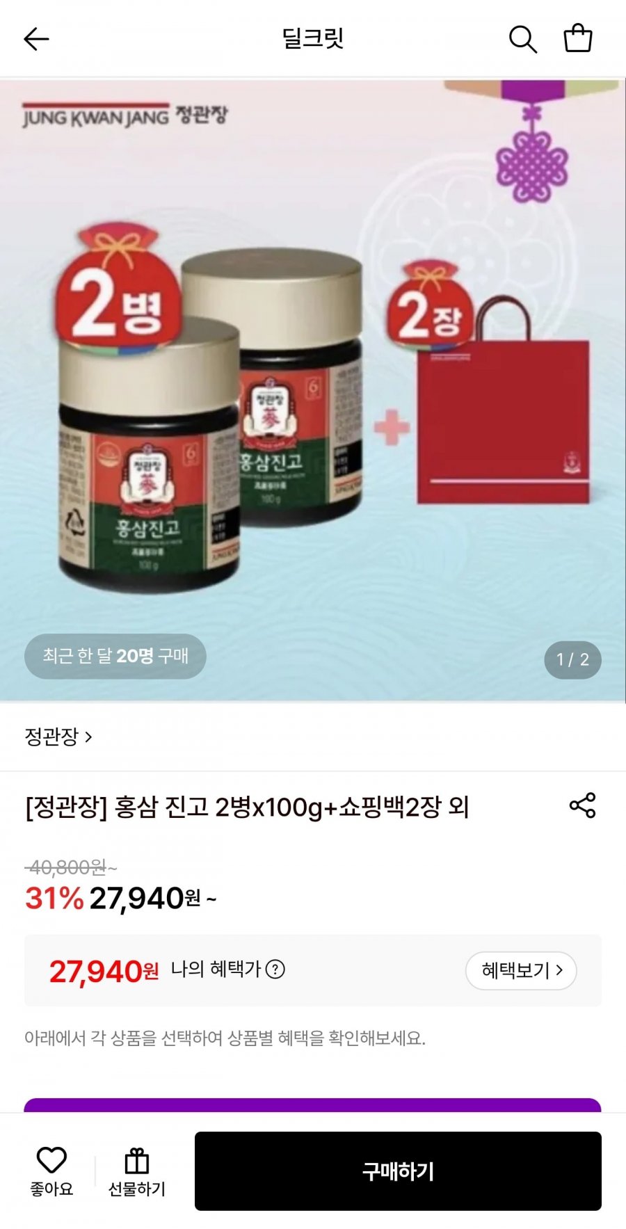 정관장 홍삼 진고 2병 100g/홍삼 데일리스틱 1박스 20포+쇼핑백 (27,940원/무료)