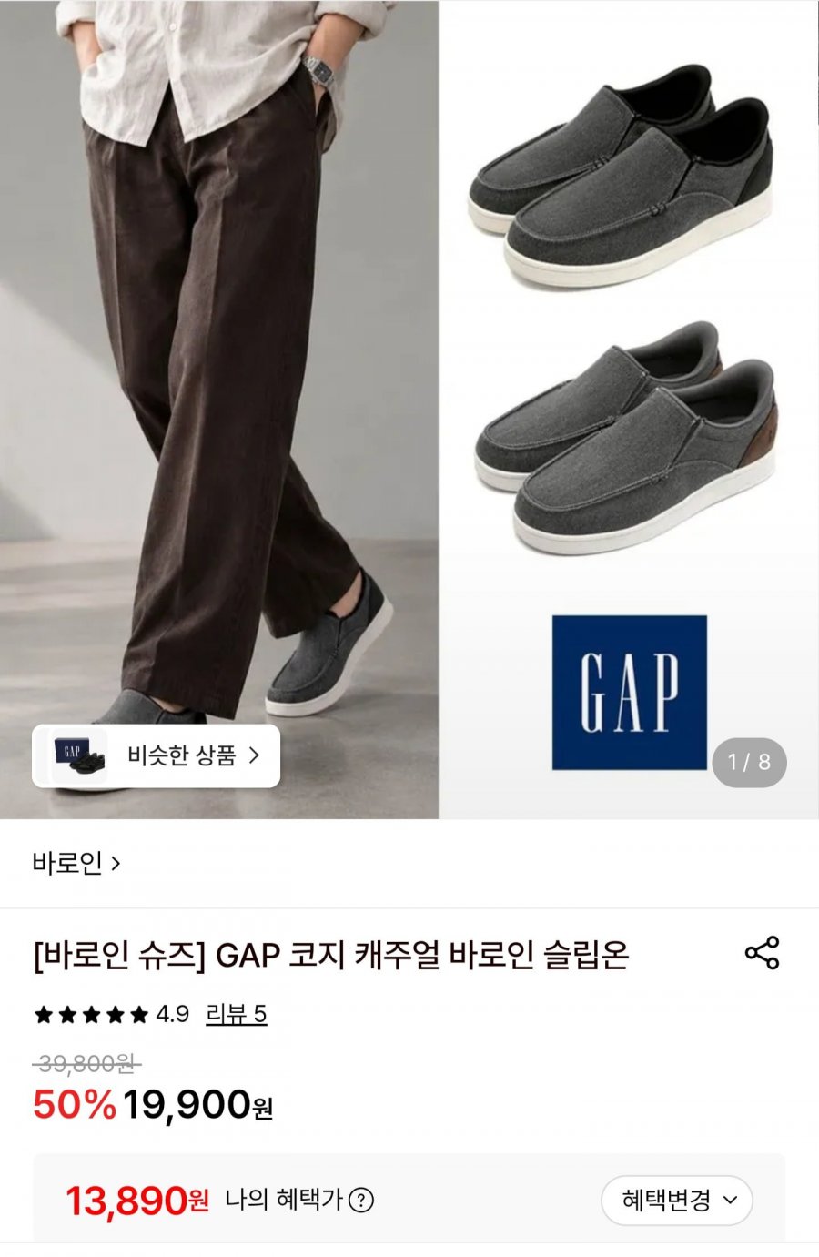 코지 캐주얼 바로인 슬립온 (13,890원/무료배송)