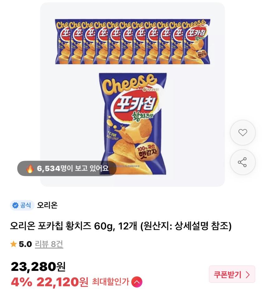 오리온 포카칩 황치즈 60g 12개 22,120원
