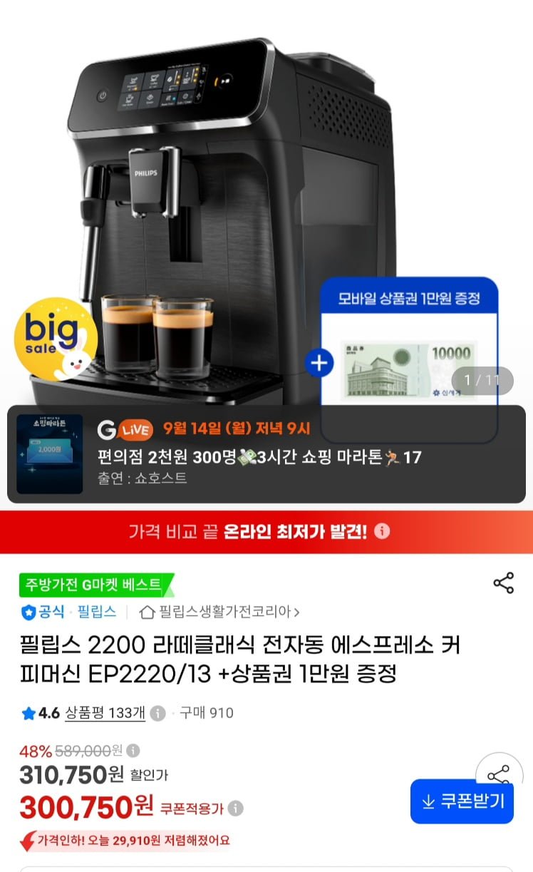 필립스 2200 라뗴클래식 커피머신 +신세계 1만(289,000원/무료)