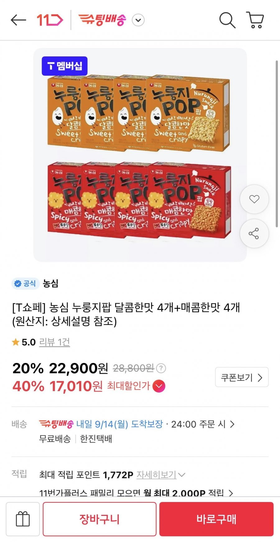 농심 누룽지팝 4개 + 매콤한맛 4개 (17,900원/무료)