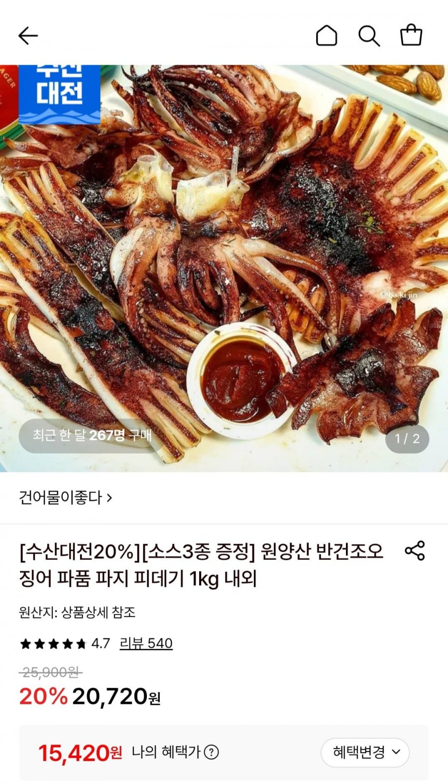 원양산 반건조오징어 1kg 파지 (15,420원/무료)
