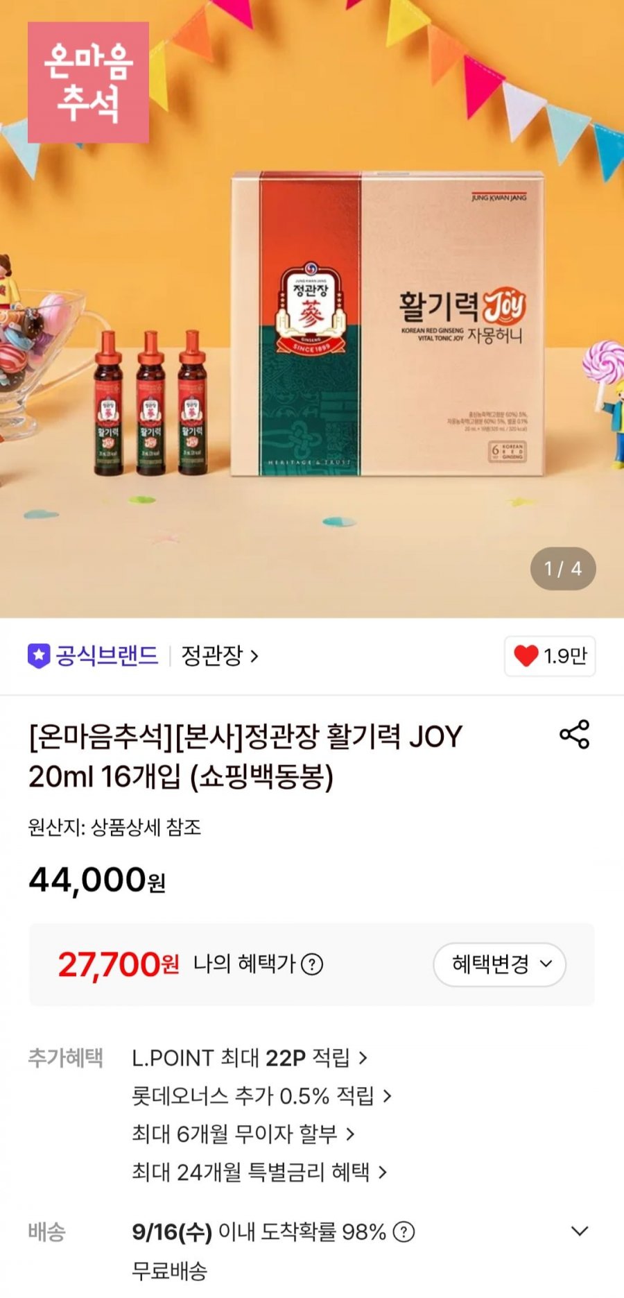 정관장 활기력 JOY 20ml 16개입 (쇼핑백동봉) (27,700원/무료)