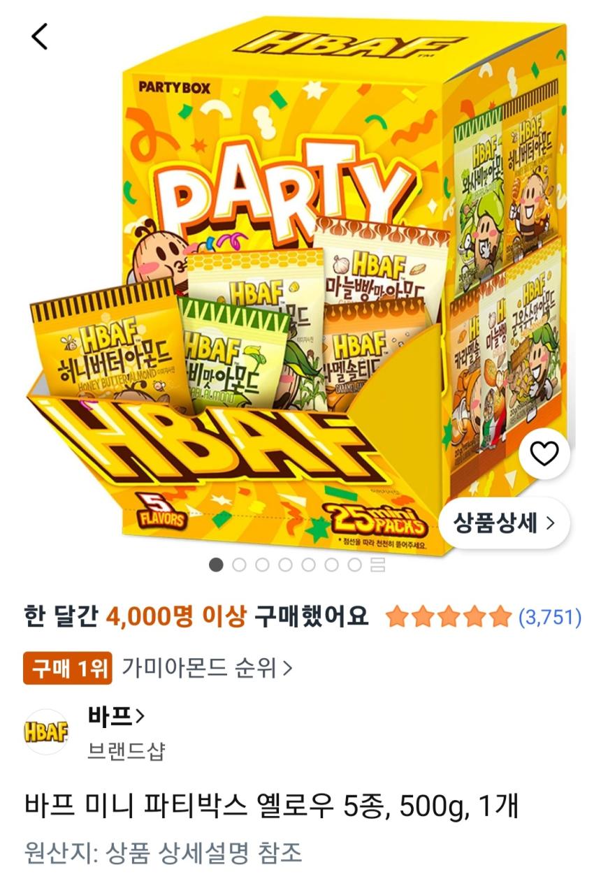 바프 미니 파티박스 옐로우 5종, 500g, 1개 12,650원