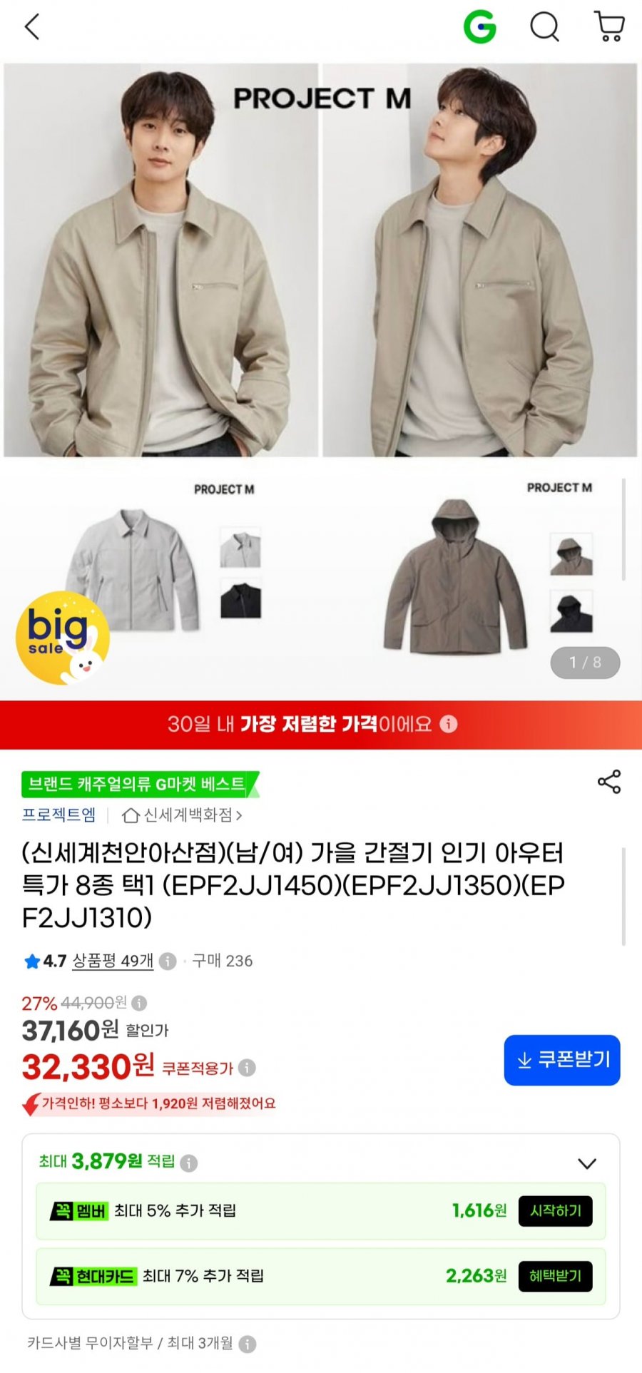 프로젝트엠 남녀 간절기 아우터 자켓 8종 (32,330원/무료)