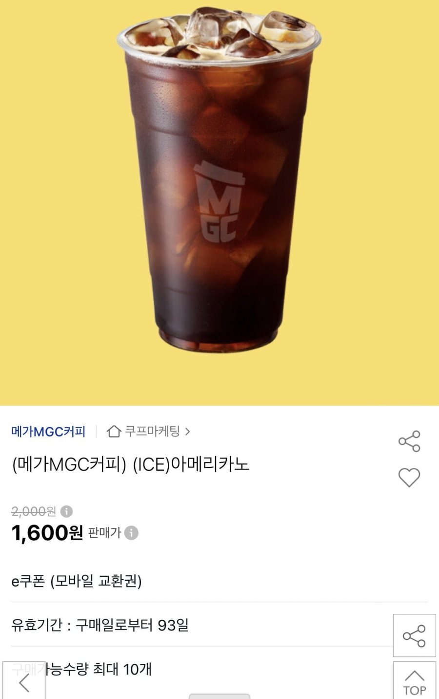메가커피 아이스아메리카노 (1,600원/무료)