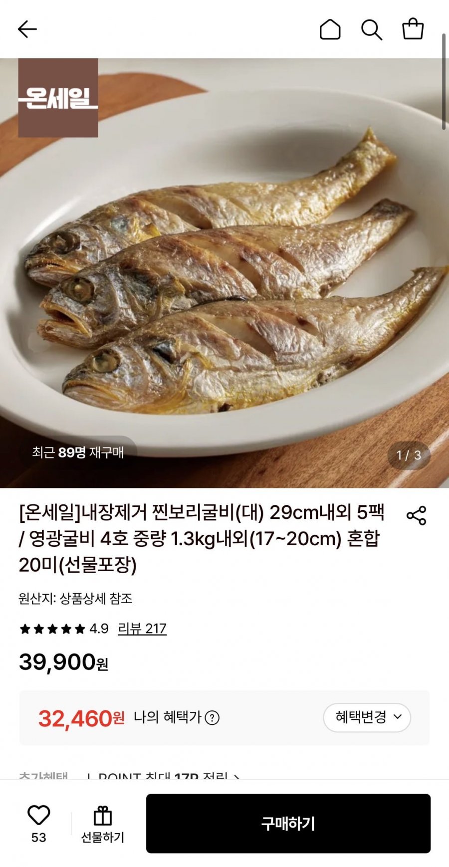 내장제거 찐보리굴비 대 5팩 (32,460원/무료)