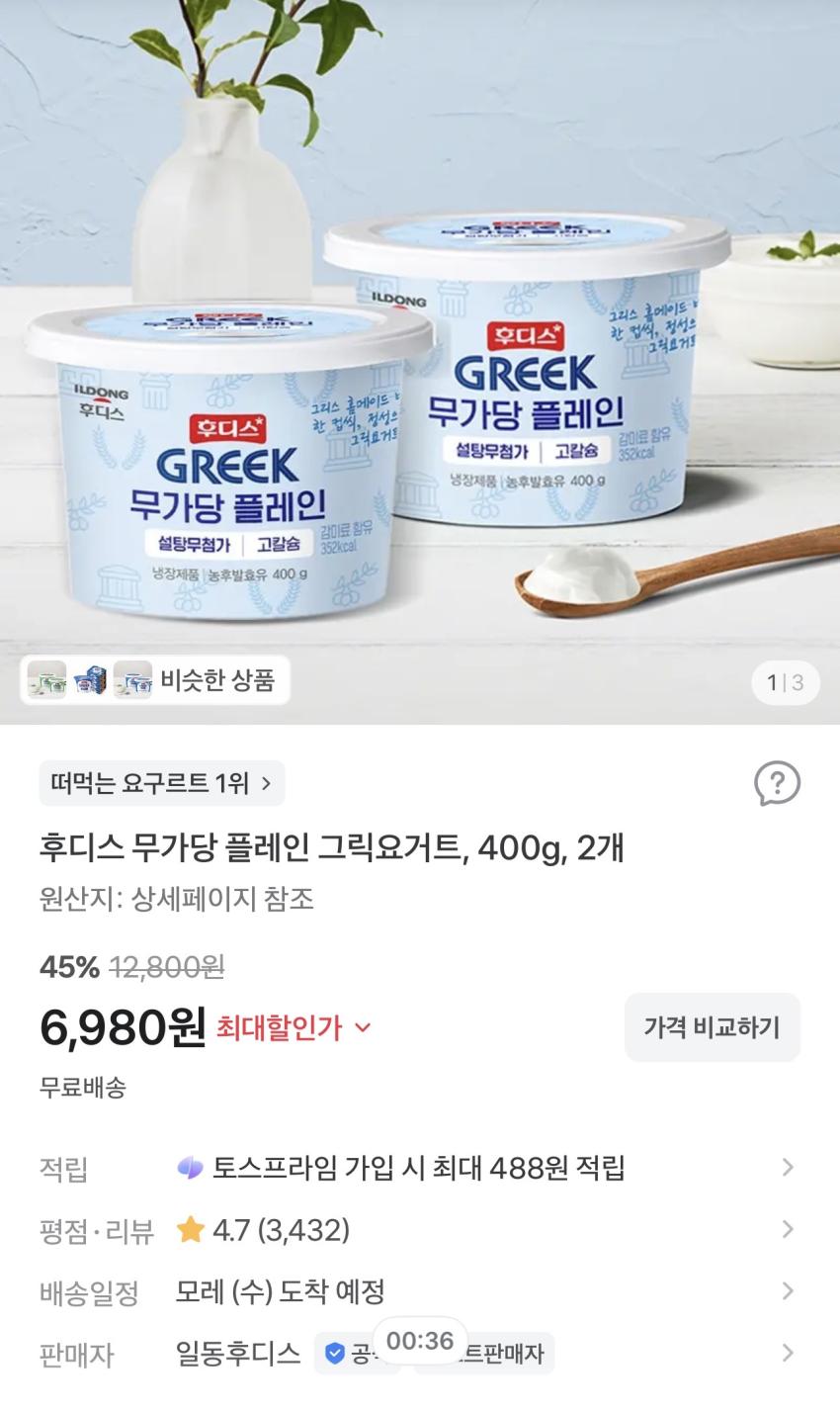 후디스 무가당 플레인 그릭요거트, 400g, 2개 6,980원