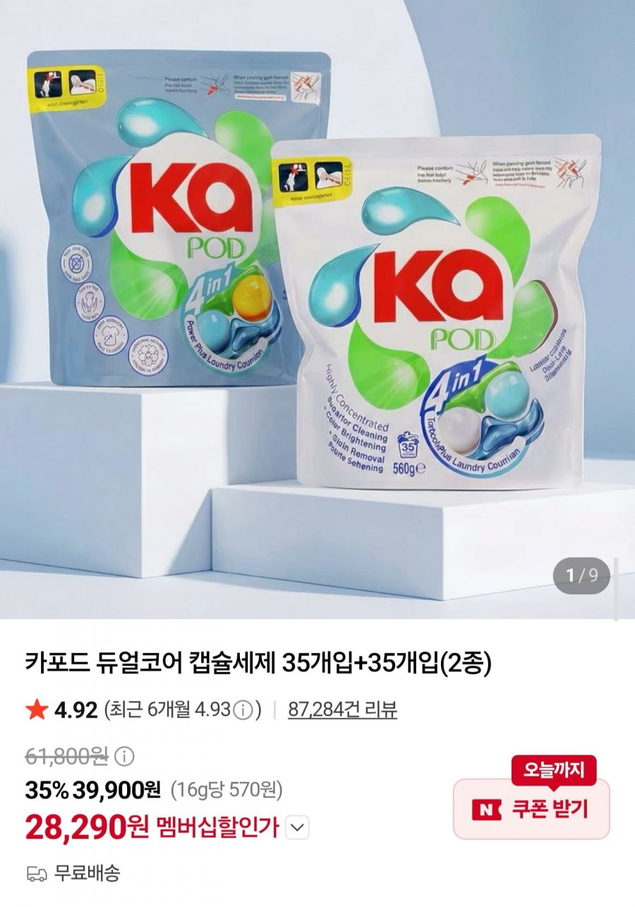 듀얼코어 캡슐세제 35개입 x 2팩 (28,290원/무료)
