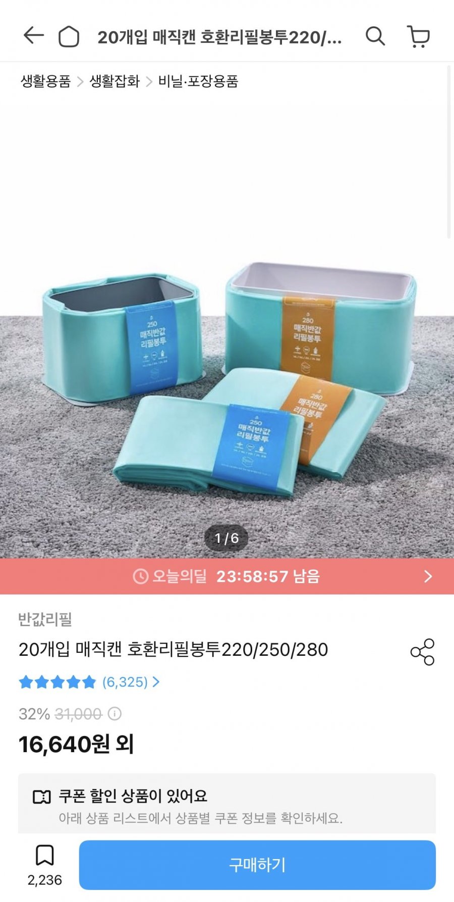 매직캔 호환 리필봉투 250 20개입 (17,136원/무배)