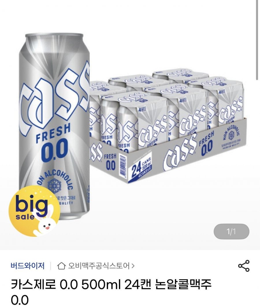 카스제로 논알콜 0.0 500ml 24캔 (18,400원/무료)