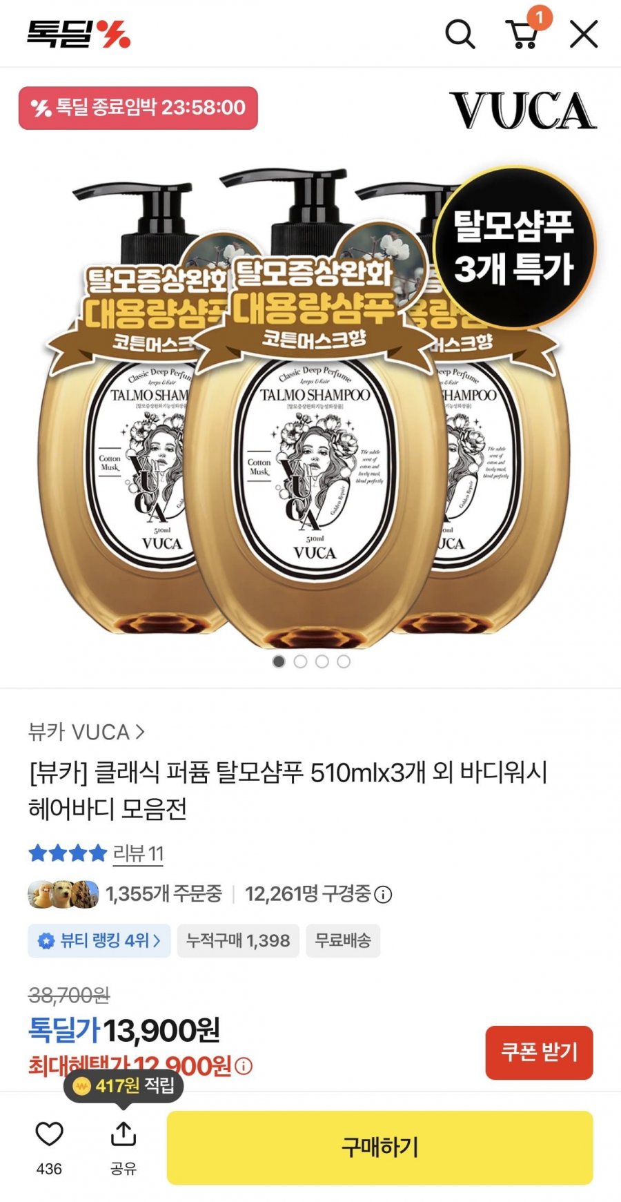 클래식 퍼퓸 탈모샴푸 510mlx3개 (12,900원/무배)