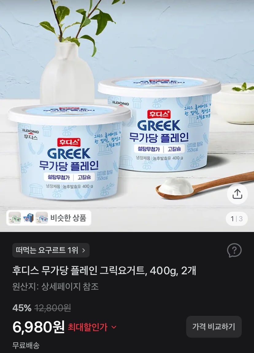 후디스 무가당 플레인 그릭요거트 400g 2개 (6,980원/무료배송)
