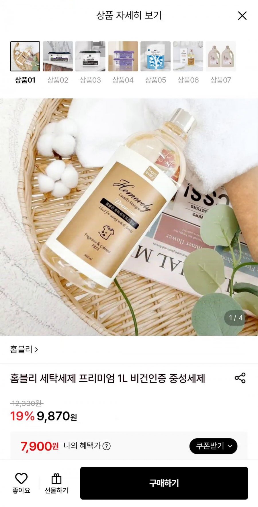 세탁세제 1L 비건인증 프리미엄 증정세제 (7,900원/무배)
