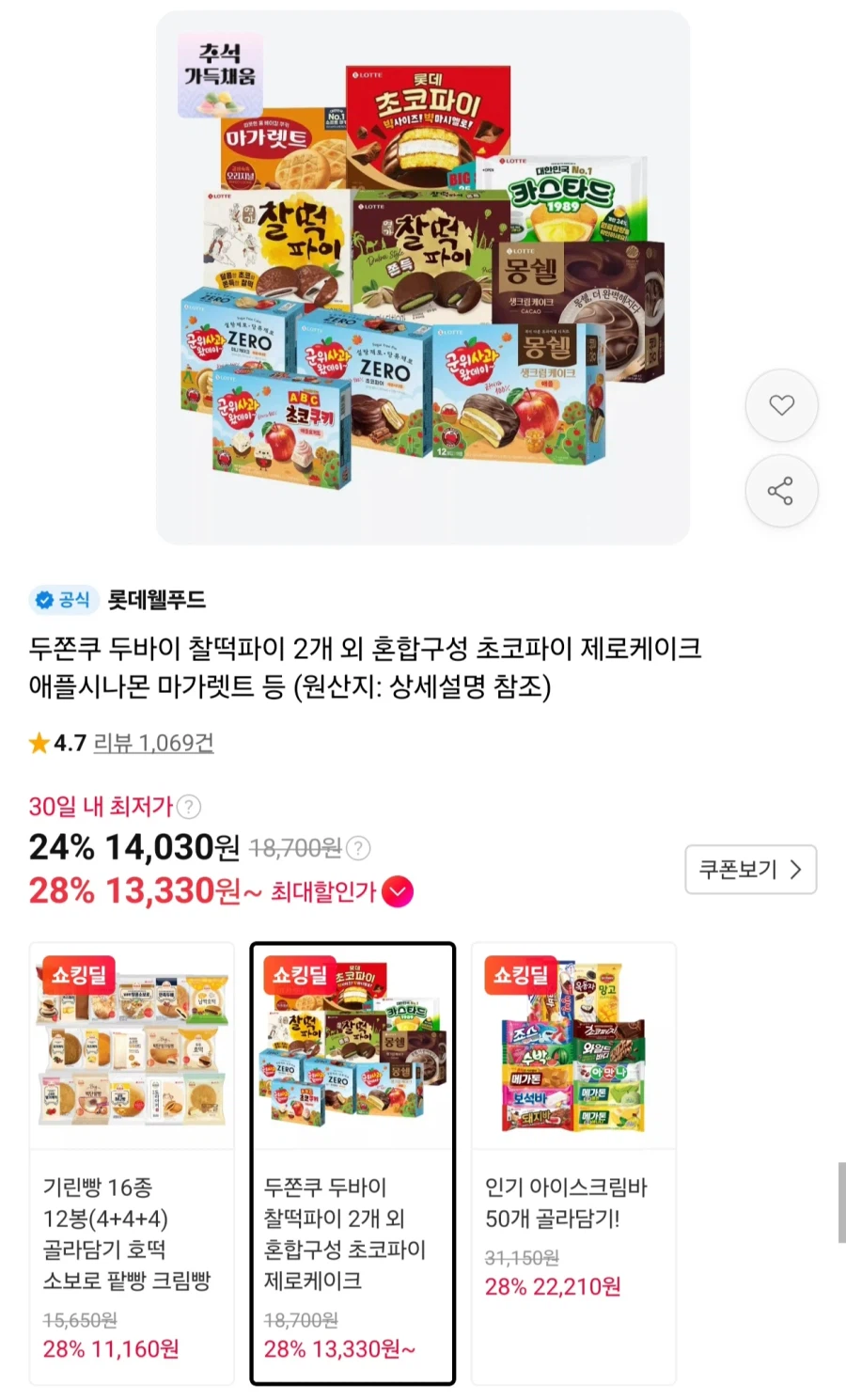 롯데 두바이 찰떡파이 300g 2개 (13,330원/무료)