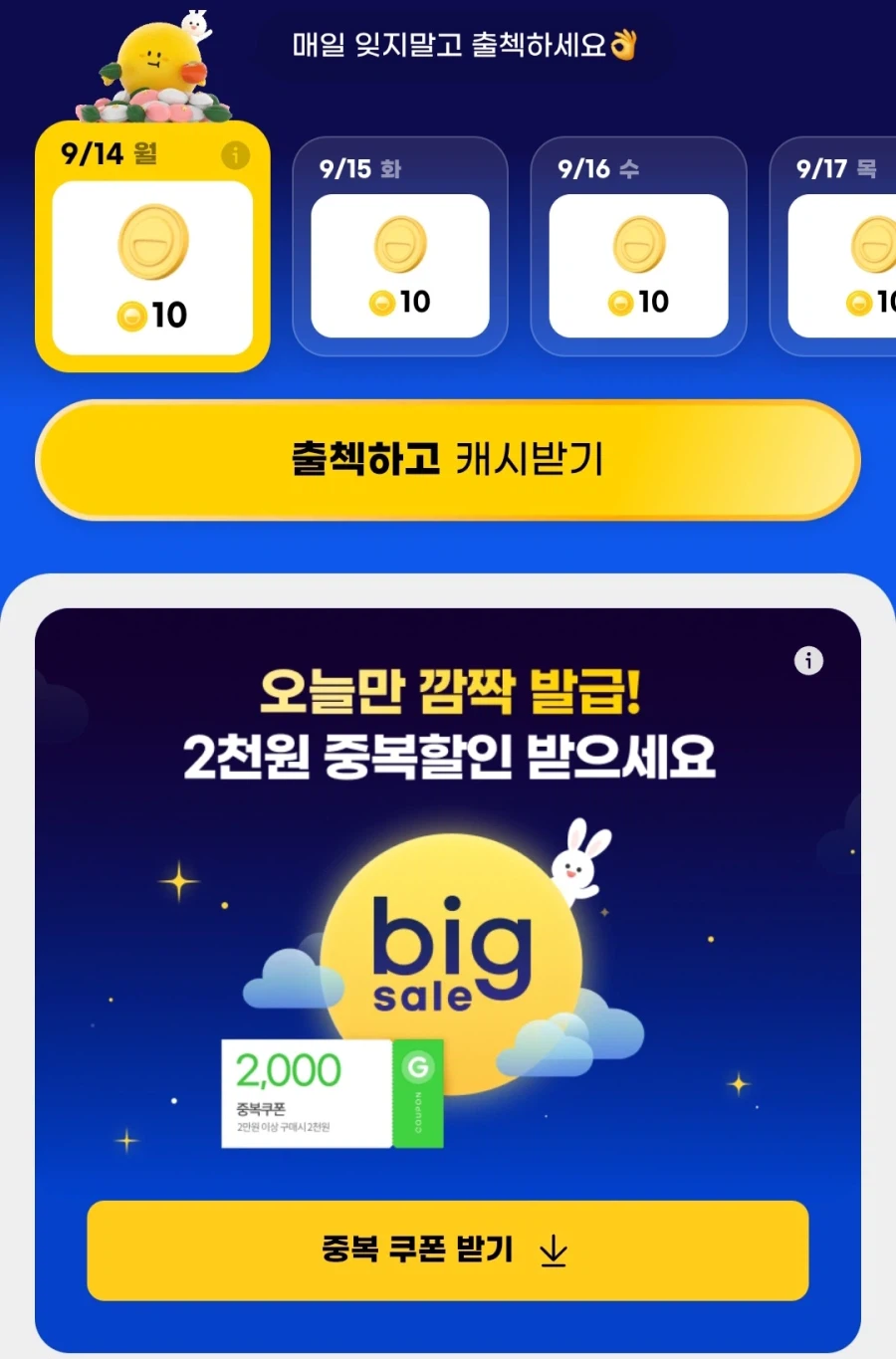 한가위 2천중복쿠폰(2만이상구매시)(무료/무료)