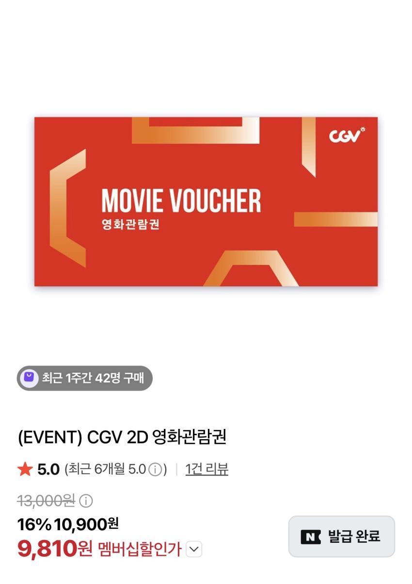 CGV영화관람권 9800원