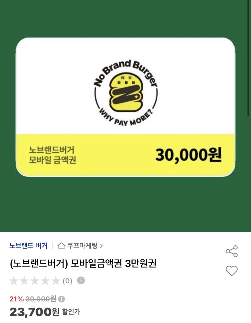 노브랜드버거 모바일금액권 3만원권 23,700원