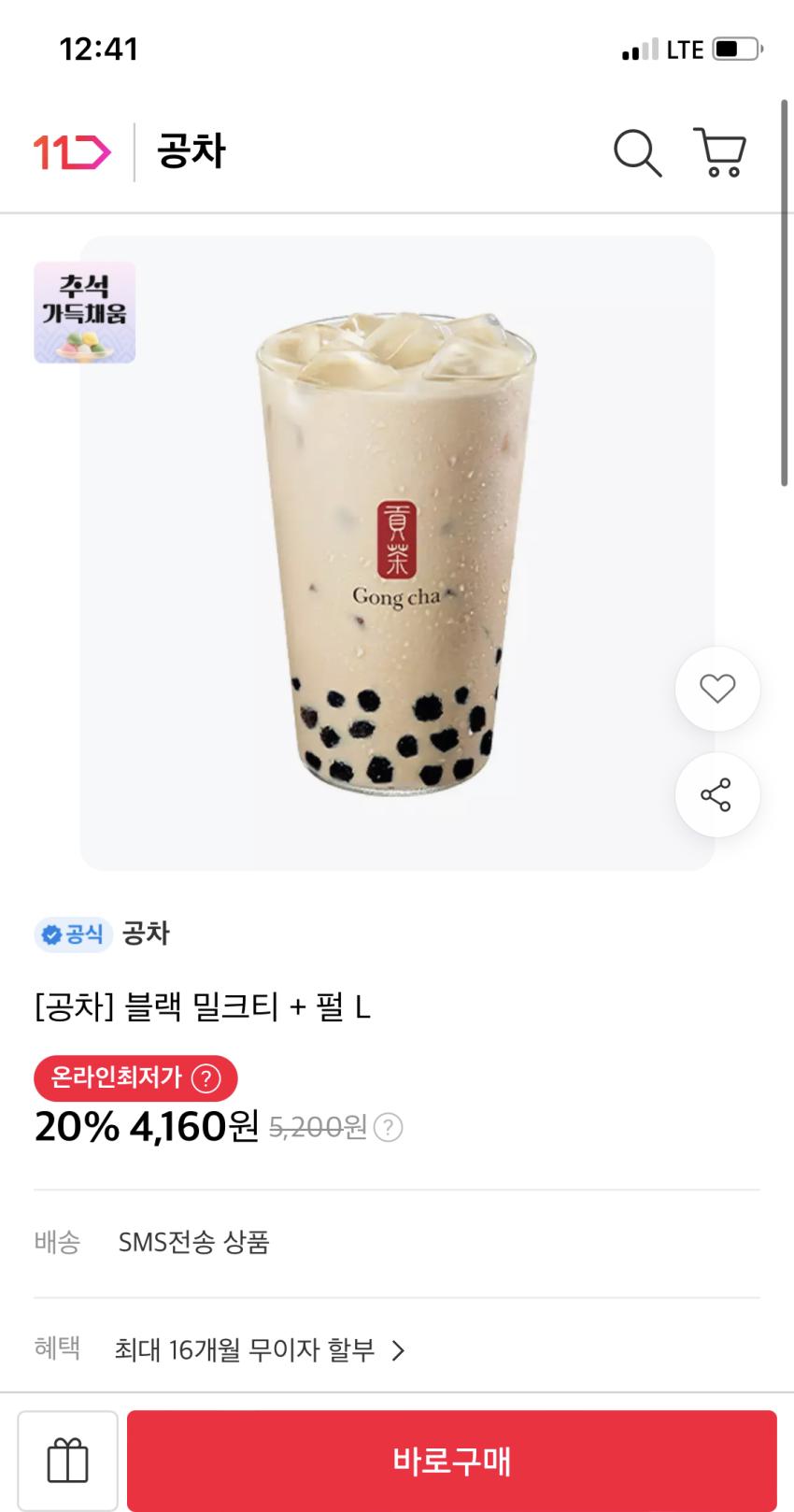 공차 블랙 밀크티 + 펄 L 4160원