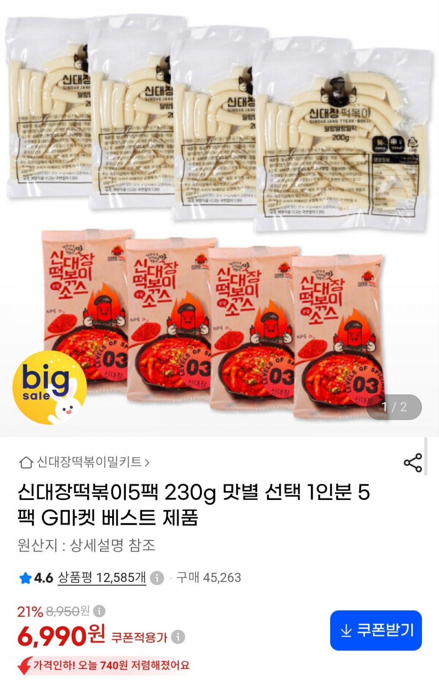 신대장떡볶이 230g x 5팩 (6,990원/무료배송)