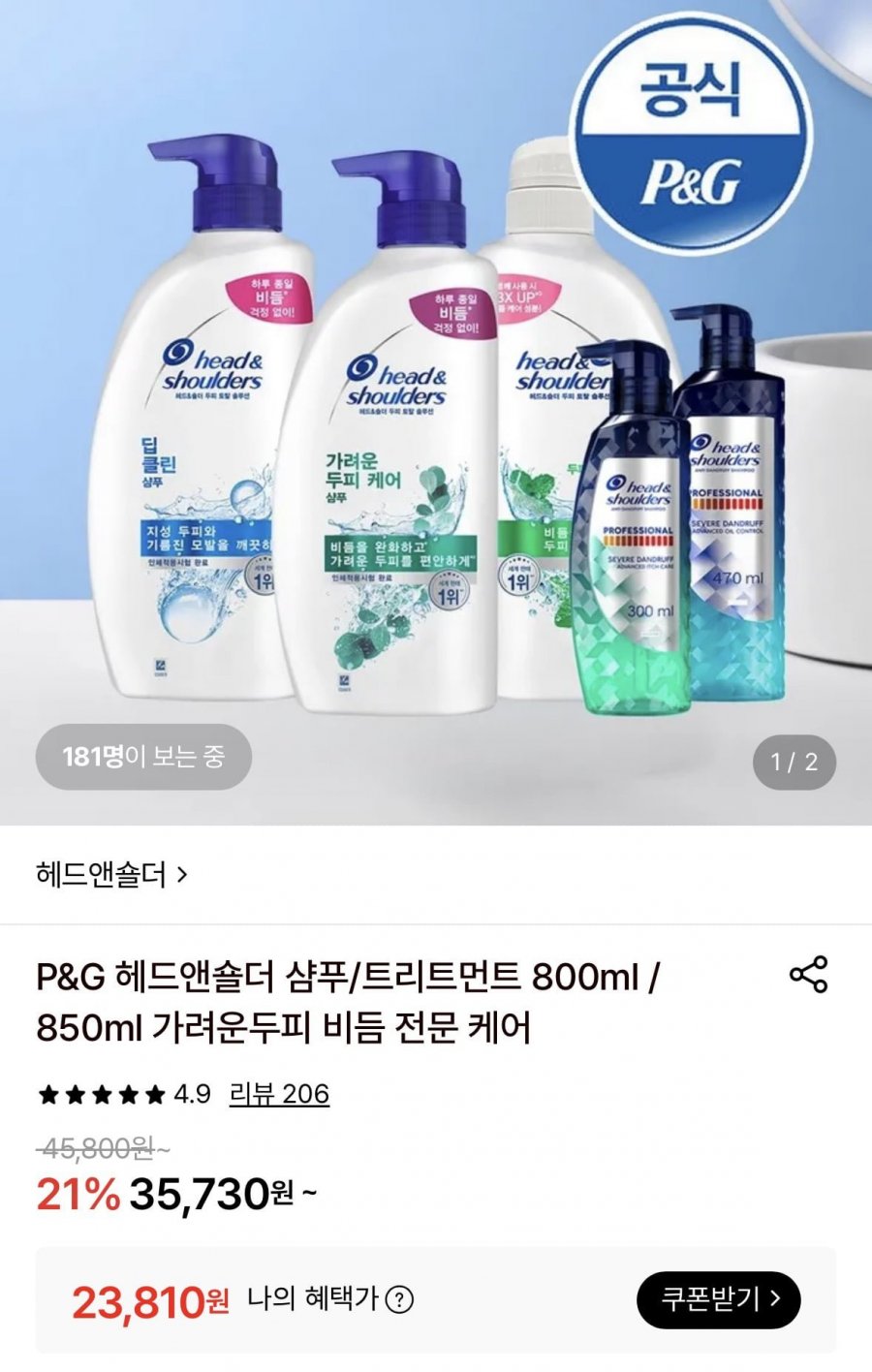 헤드앤숄더 샴푸/트리트먼트 800ml / 850ml 3개 (23,810원/무료)