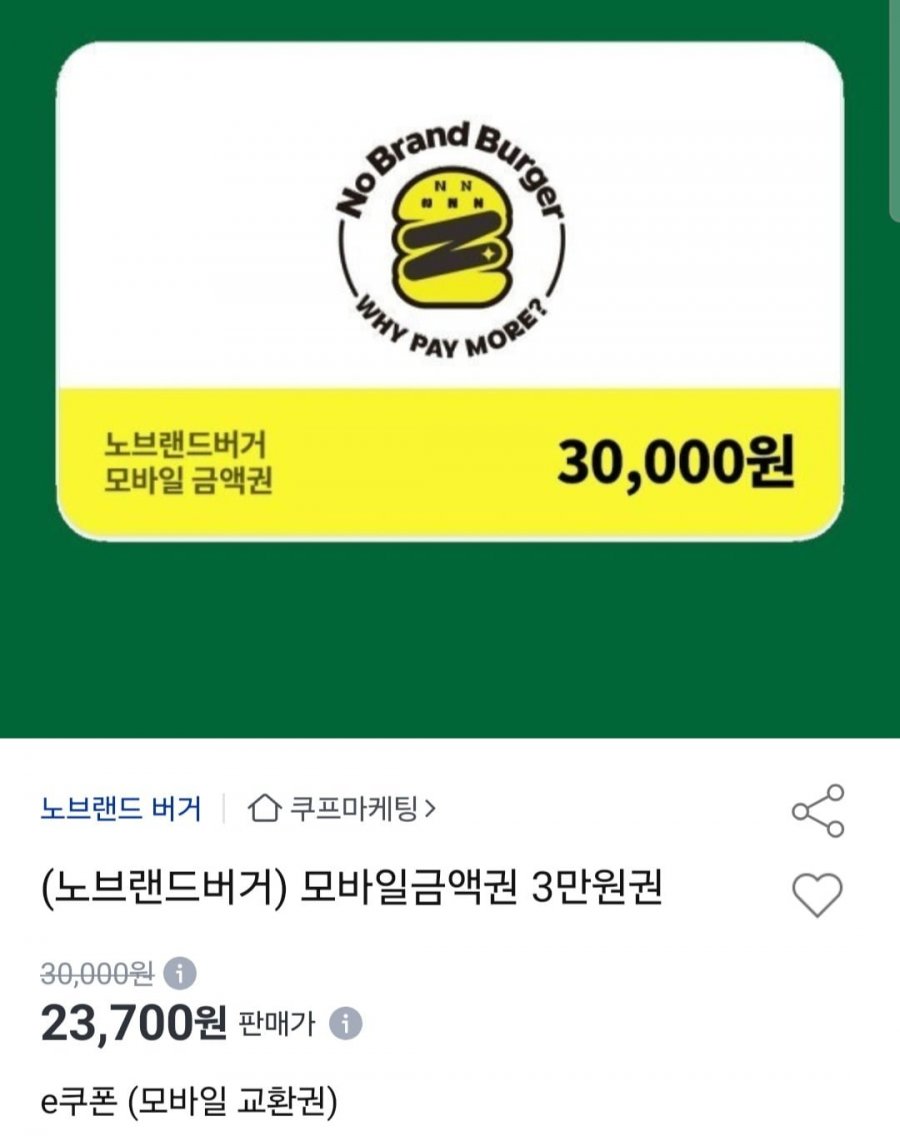 노브랜드버거 모바일금액권 3만원권(23,700원/무료)