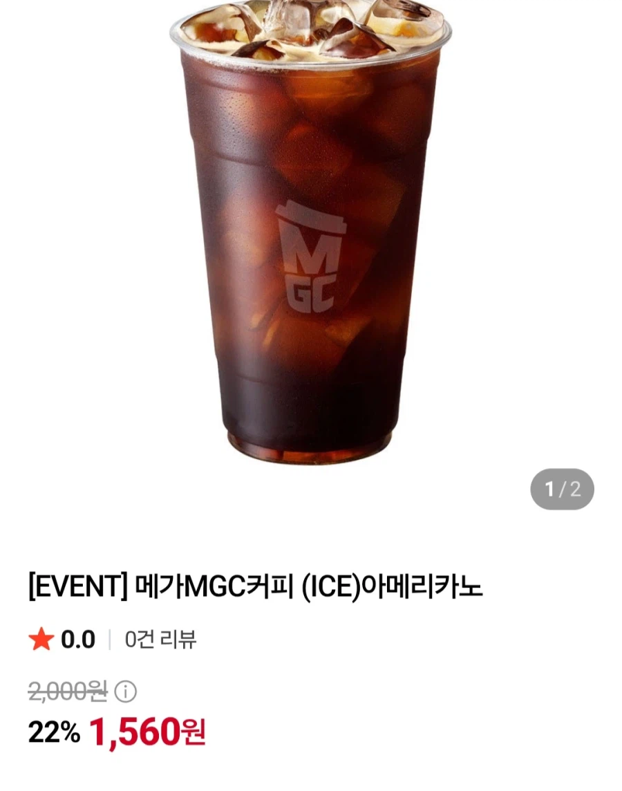 메가커피 아메리카노 (1,560원/무료)