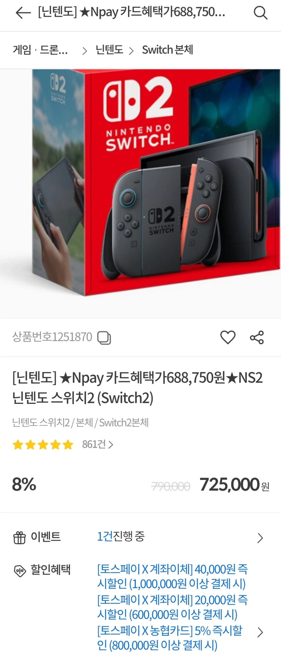 닌텐도 스위치2 (725,000원/무료)