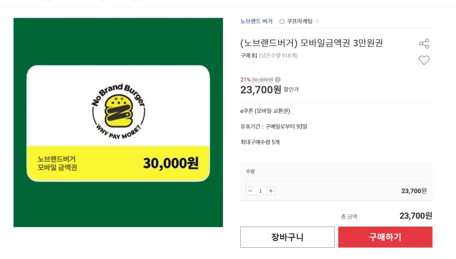 노브랜드버거 모바일금액권 3만원권 (23,700원)