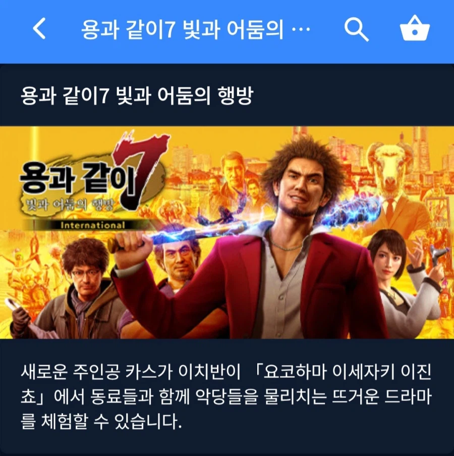 용과 같이7 빛과 어둠의 행방 (6,900원/무료)