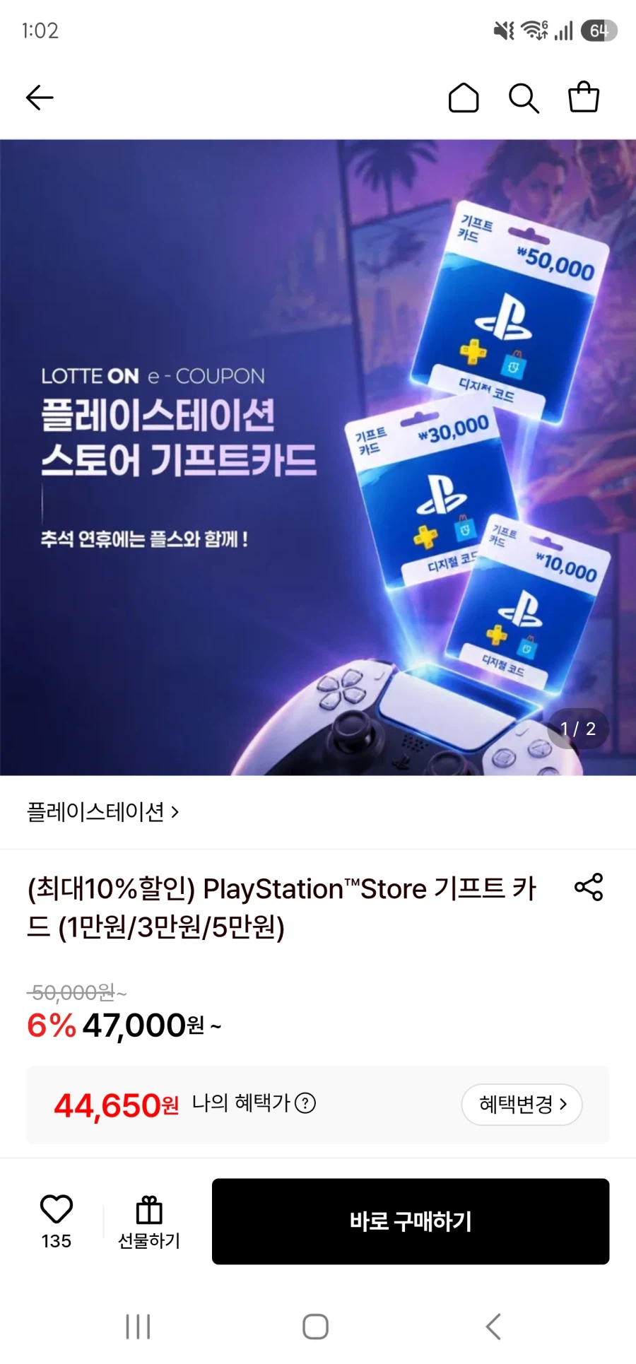 플레이스테이션 기프트카드 5만원/ 44,650원