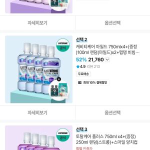 리스테린 750ml 4개 + 증정 모음 (16,295원 / 무료) - 특가
