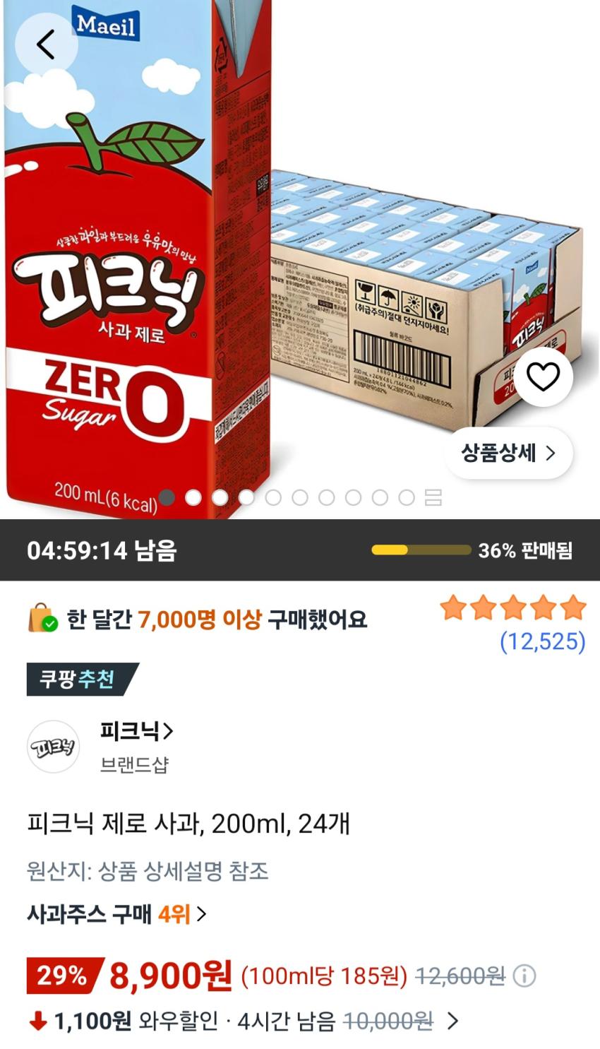 피크닉 제로 사과 200ml 24개 8,900원