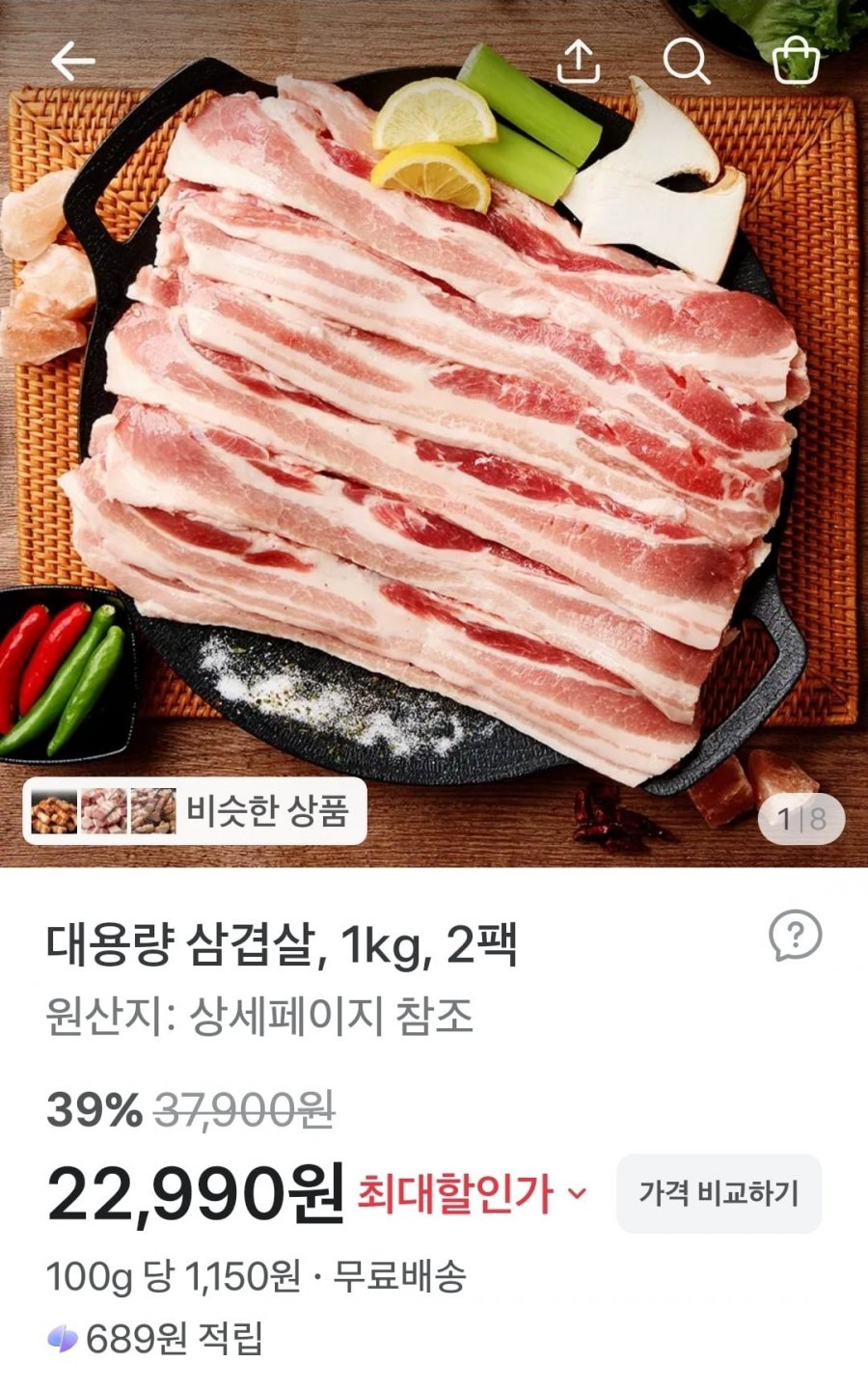 삼겹살 2kg 외 (22,990원 외/무료)