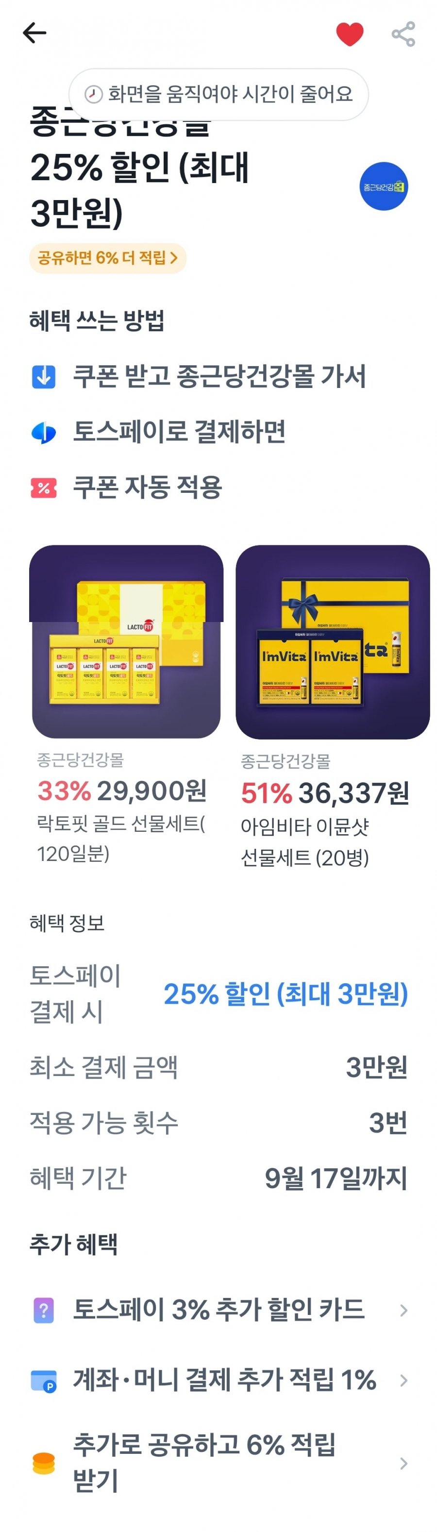 홍상점 스틱 30포 5박스 150일분 쇼핑백증정(49,808원/무료)