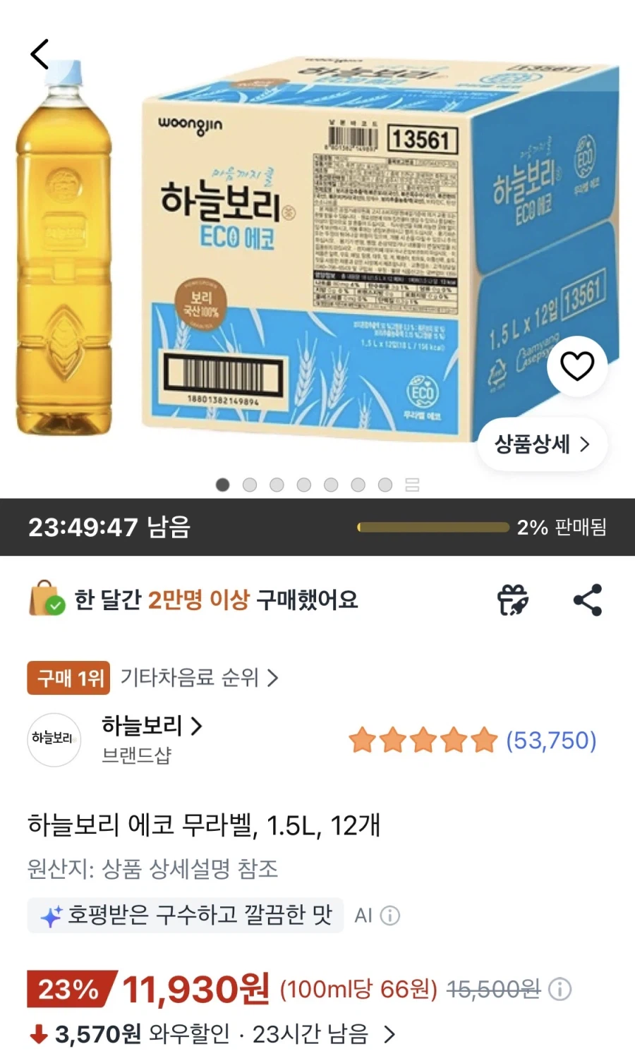 하늘보리 에코 무라벨, 1.5L, 12개 (11,930원/무료)