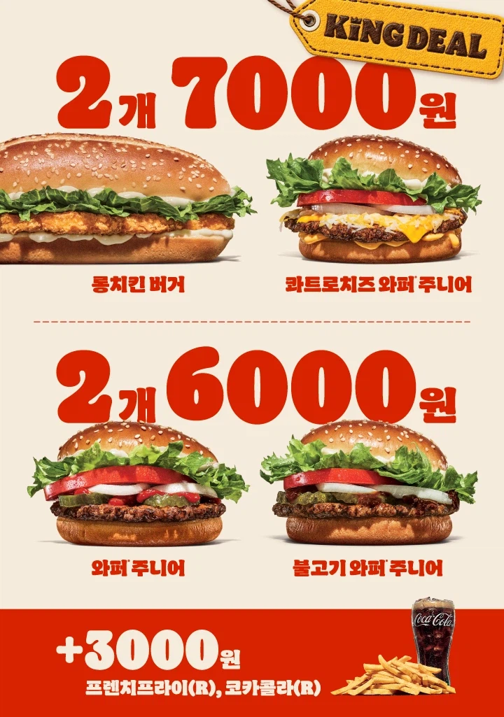 와퍼주니어 2개 6천원&롱치킨 버거 2개 7천원 (9/14~23)