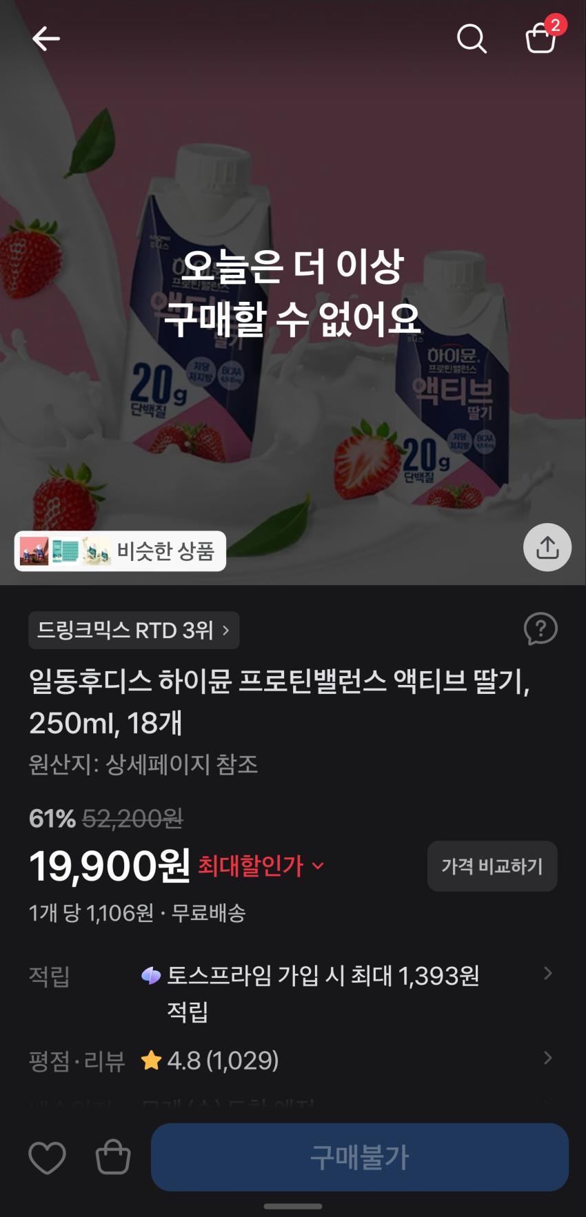 일동후디스 하이 프로틴밸런스 액티브 딸기, 250ml, 18개 (19,900))