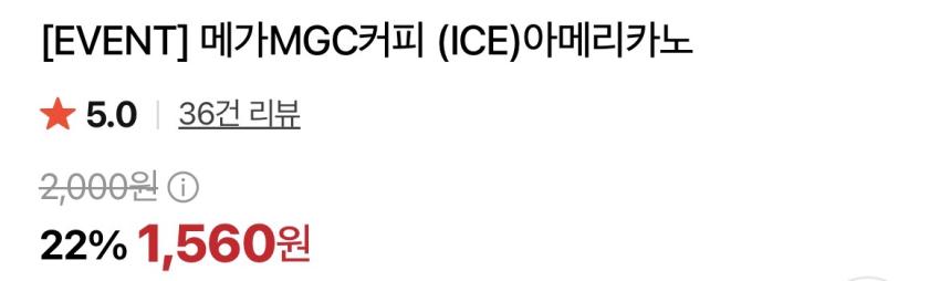 메가커피 22% 할인