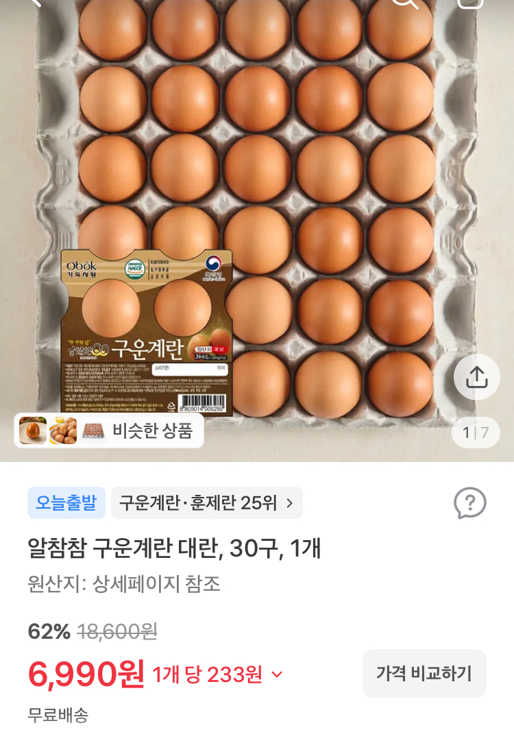 알참참 구운계란 대란 30구 6990원