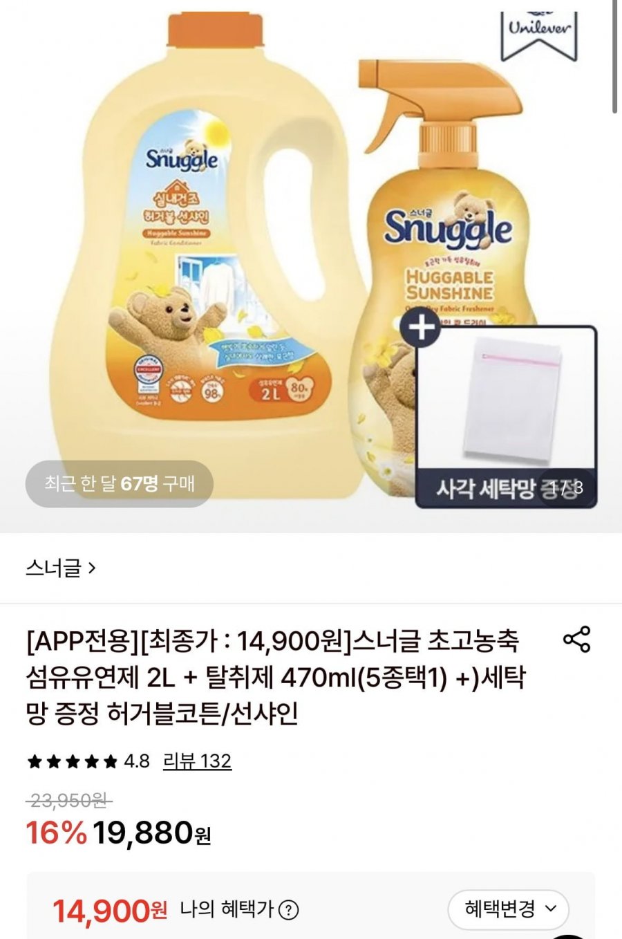 스너글 초고농축 섬유유연제 2L + 탈취제 470ml(5종택1) +세탁망 증정(14,900원/무료)