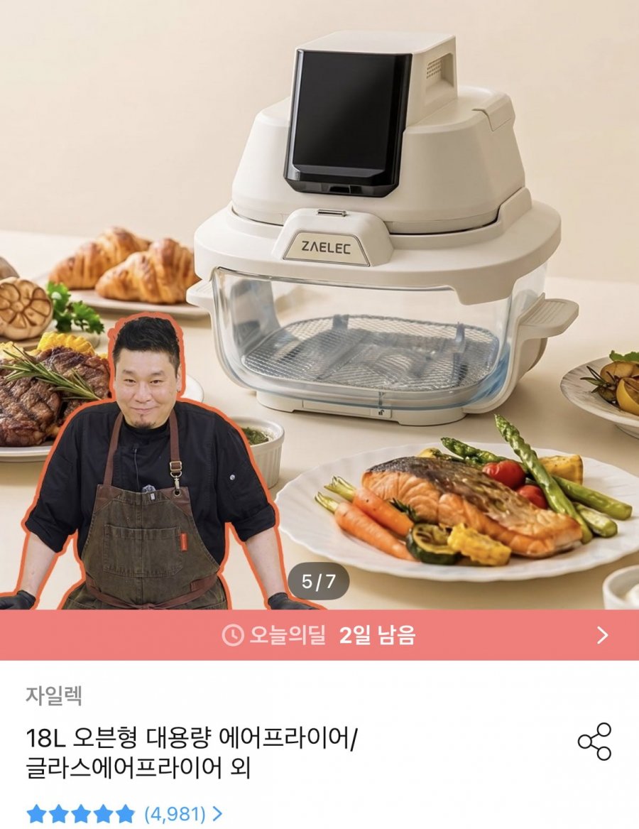 듀얼 글라스 에어프라이어 4.5L+2.5L (109,800원/무료)