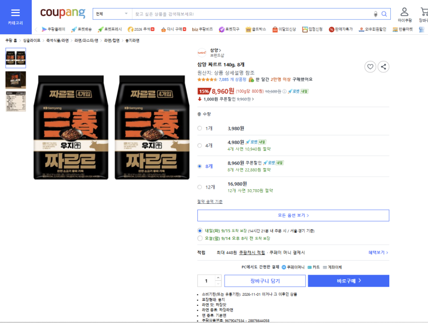 삼양 짜르르 140g, 8개 8,960원