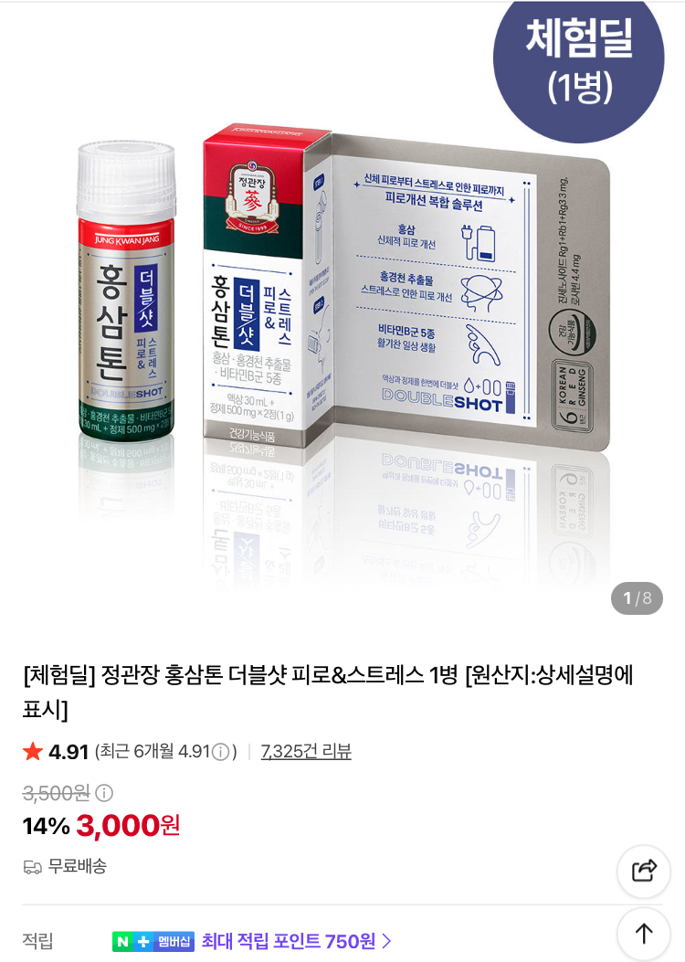 정관장 체험딜 3종