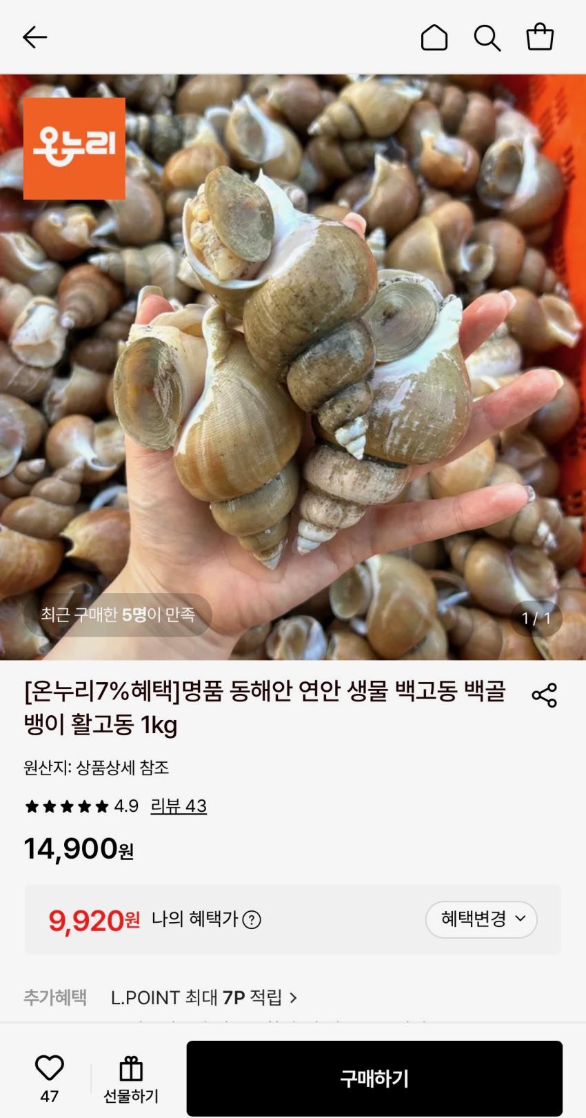 동해안 생물 활 백골뱅이 9,920원 무배